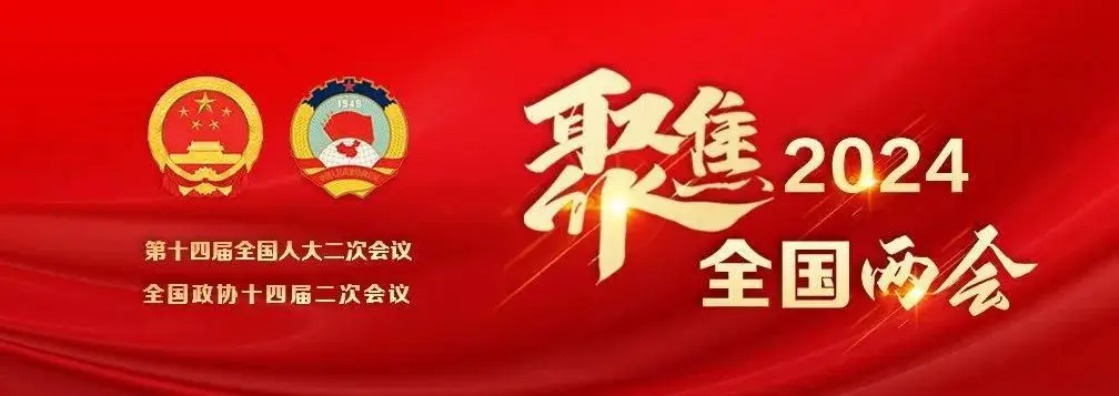 解读《政府工作报告》“新质生产力”！